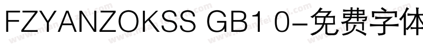 FZYANZOKSS GB1 0字体转换